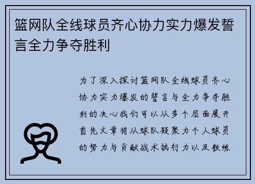 篮网队全线球员齐心协力实力爆发誓言全力争夺胜利