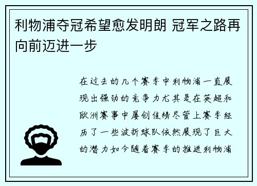 利物浦夺冠希望愈发明朗 冠军之路再向前迈进一步