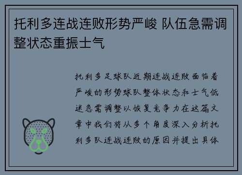 托利多连战连败形势严峻 队伍急需调整状态重振士气