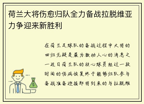 荷兰大将伤愈归队全力备战拉脱维亚力争迎来新胜利