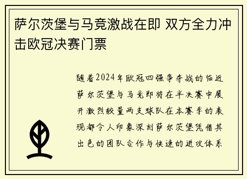 萨尔茨堡与马竞激战在即 双方全力冲击欧冠决赛门票