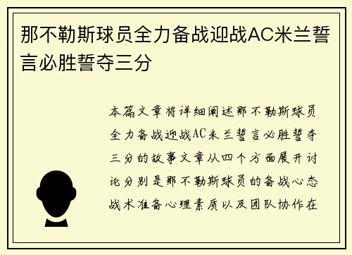 那不勒斯球员全力备战迎战AC米兰誓言必胜誓夺三分