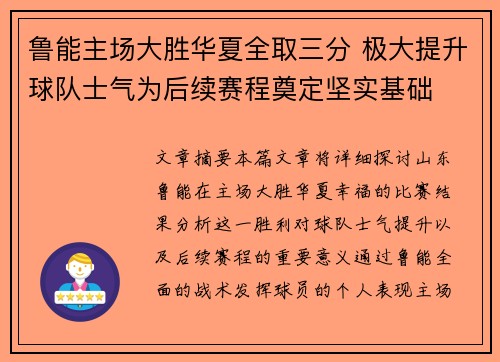 鲁能主场大胜华夏全取三分 极大提升球队士气为后续赛程奠定坚实基础
