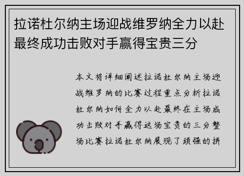 拉诺杜尔纳主场迎战维罗纳全力以赴最终成功击败对手赢得宝贵三分