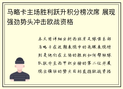 马略卡主场胜利跃升积分榜次席 展现强劲势头冲击欧战资格