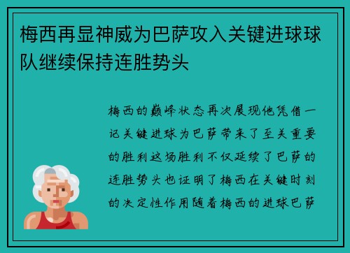 梅西再显神威为巴萨攻入关键进球球队继续保持连胜势头