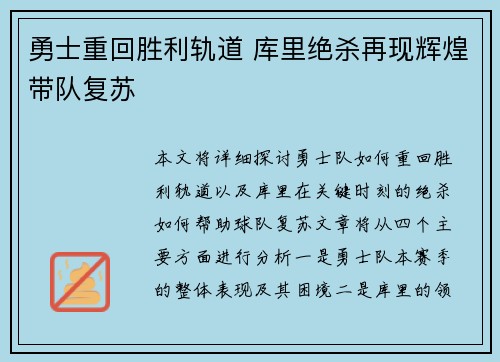 勇士重回胜利轨道 库里绝杀再现辉煌带队复苏