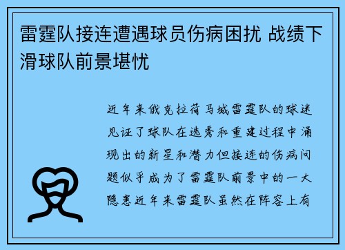 雷霆队接连遭遇球员伤病困扰 战绩下滑球队前景堪忧
