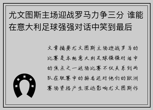 尤文图斯主场迎战罗马力争三分 谁能在意大利足球强强对话中笑到最后