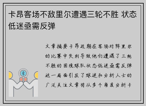 卡昂客场不敌里尔遭遇三轮不胜 状态低迷亟需反弹