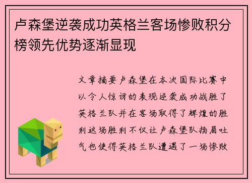 卢森堡逆袭成功英格兰客场惨败积分榜领先优势逐渐显现