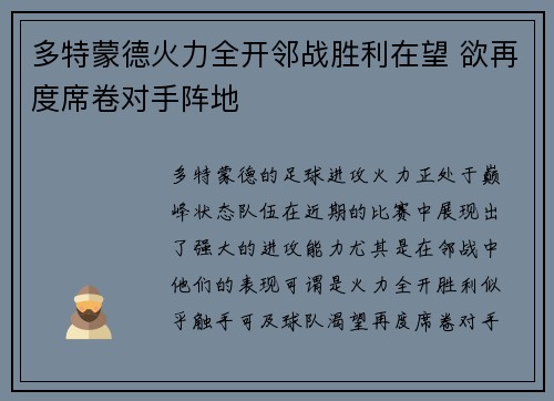 多特蒙德火力全开邻战胜利在望 欲再度席卷对手阵地