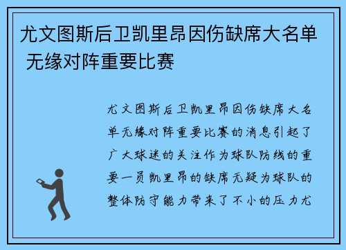 尤文图斯后卫凯里昂因伤缺席大名单 无缘对阵重要比赛