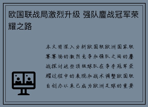 欧国联战局激烈升级 强队鏖战冠军荣耀之路
