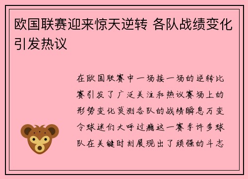 欧国联赛迎来惊天逆转 各队战绩变化引发热议