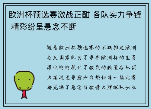 欧洲杯预选赛激战正酣 各队实力争锋 精彩纷呈悬念不断