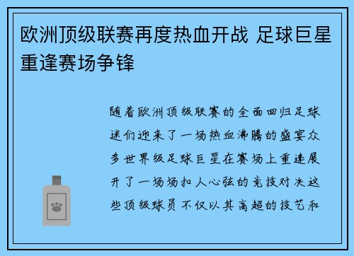 欧洲顶级联赛再度热血开战 足球巨星重逢赛场争锋
