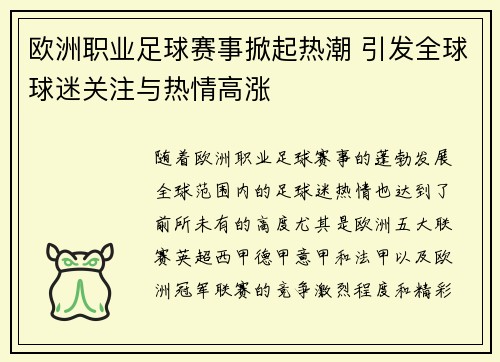 欧洲职业足球赛事掀起热潮 引发全球球迷关注与热情高涨