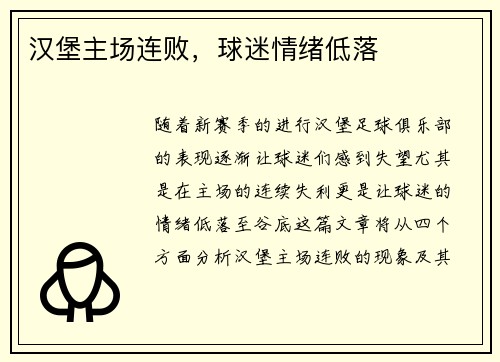 汉堡主场连败，球迷情绪低落