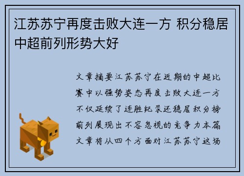 江苏苏宁再度击败大连一方 积分稳居中超前列形势大好