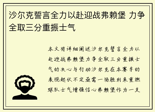 沙尔克誓言全力以赴迎战弗赖堡 力争全取三分重振士气