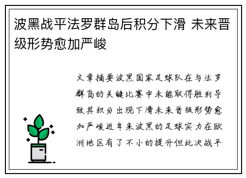 波黑战平法罗群岛后积分下滑 未来晋级形势愈加严峻
