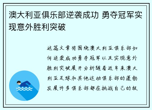 澳大利亚俱乐部逆袭成功 勇夺冠军实现意外胜利突破