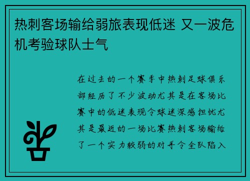 热刺客场输给弱旅表现低迷 又一波危机考验球队士气