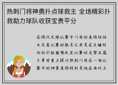 热刺门将神勇扑点球救主 全场精彩扑救助力球队收获宝贵平分