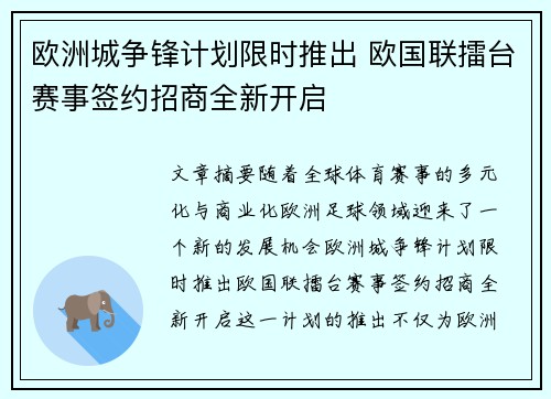 欧洲城争锋计划限时推出 欧国联擂台赛事签约招商全新开启