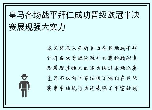 皇马客场战平拜仁成功晋级欧冠半决赛展现强大实力