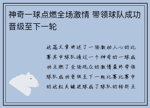 神奇一球点燃全场激情 带领球队成功晋级至下一轮