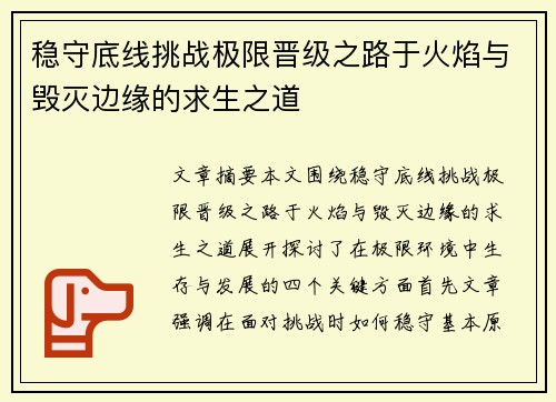 稳守底线挑战极限晋级之路于火焰与毁灭边缘的求生之道