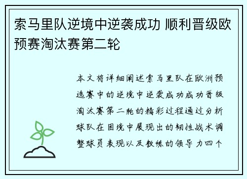 索马里队逆境中逆袭成功 顺利晋级欧预赛淘汰赛第二轮