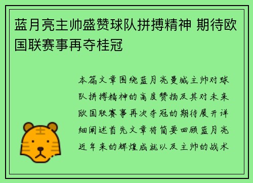 蓝月亮主帅盛赞球队拼搏精神 期待欧国联赛事再夺桂冠
