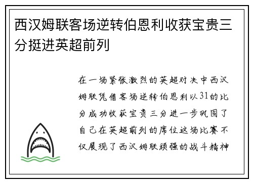 西汉姆联客场逆转伯恩利收获宝贵三分挺进英超前列