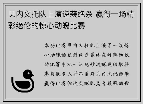 贝内文托队上演逆袭绝杀 赢得一场精彩绝伦的惊心动魄比赛
