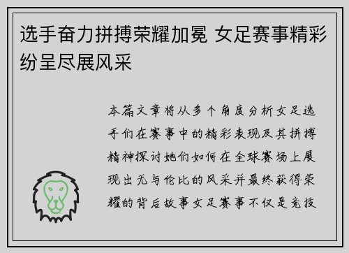 选手奋力拼搏荣耀加冕 女足赛事精彩纷呈尽展风采