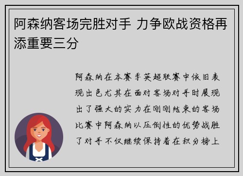 阿森纳客场完胜对手 力争欧战资格再添重要三分