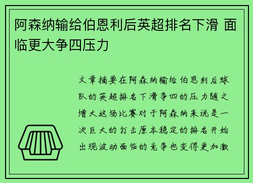 阿森纳输给伯恩利后英超排名下滑 面临更大争四压力