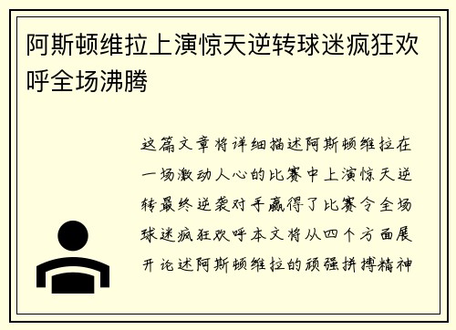 阿斯顿维拉上演惊天逆转球迷疯狂欢呼全场沸腾