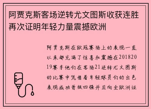 阿贾克斯客场逆转尤文图斯收获连胜再次证明年轻力量震撼欧洲
