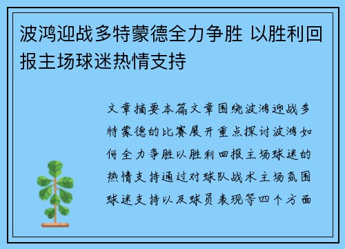 波鸿迎战多特蒙德全力争胜 以胜利回报主场球迷热情支持