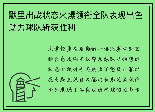 默里出战状态火爆领衔全队表现出色助力球队斩获胜利