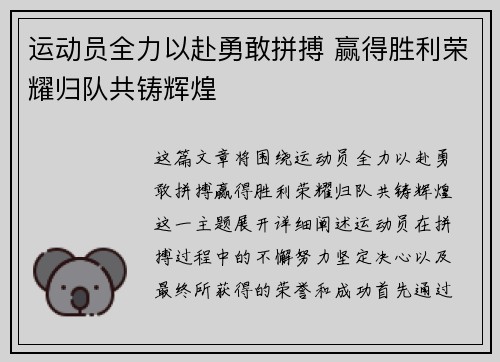 运动员全力以赴勇敢拼搏 赢得胜利荣耀归队共铸辉煌